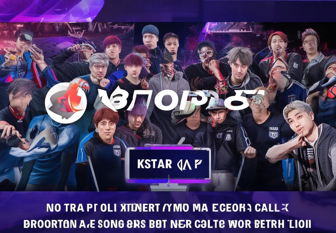 estarPro公布2025阵容：引入韩国天才打野，成首支全外援王者荣耀战队